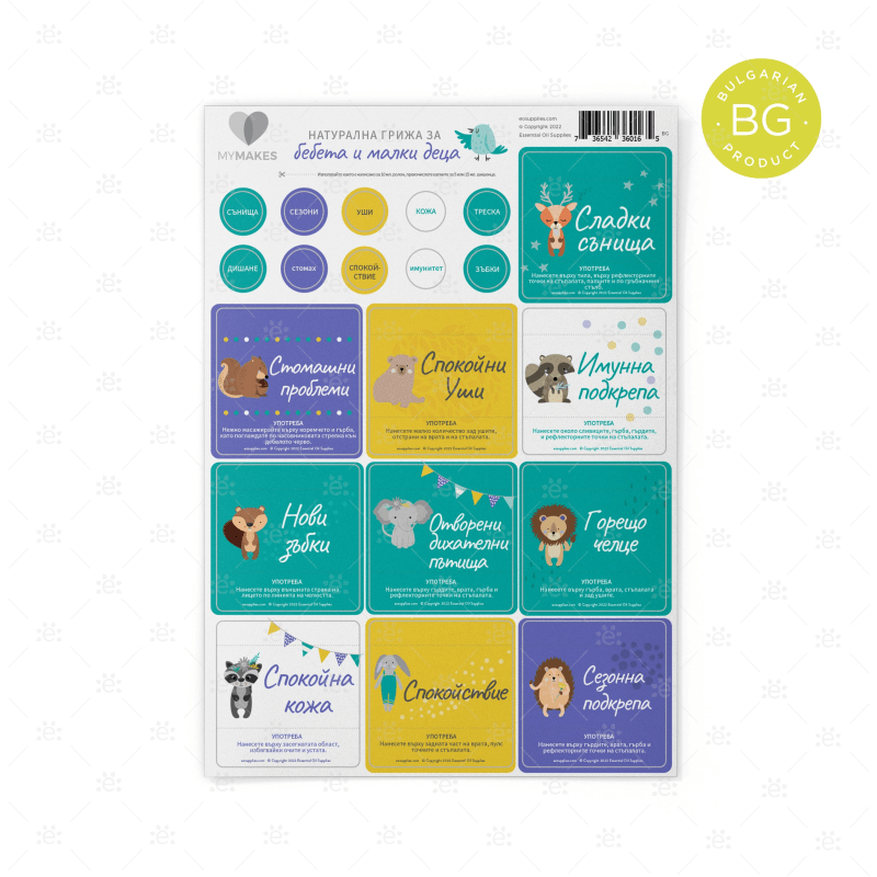 Mymakes:  Natural Essentials For Babies - Label Sheet Bulgarian Labels